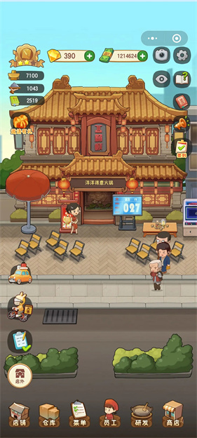 幸福路上的火锅店