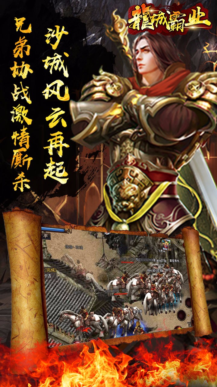 龙城霸业单机版