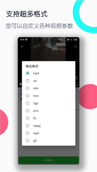 视频格式转换工厂app图片1