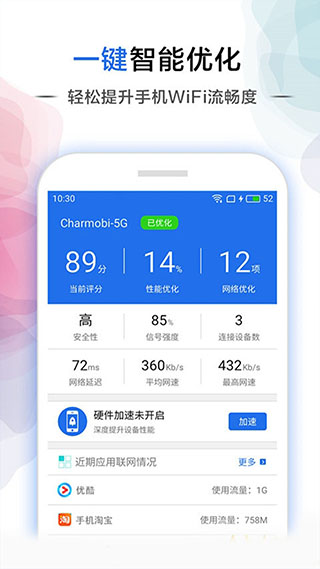 幻影wifi官网版