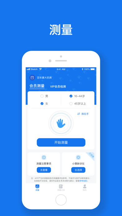 慧脉药 ios版