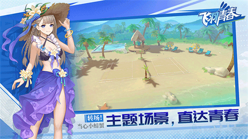 飞羽青春内购版