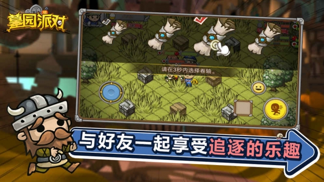 墓园派对