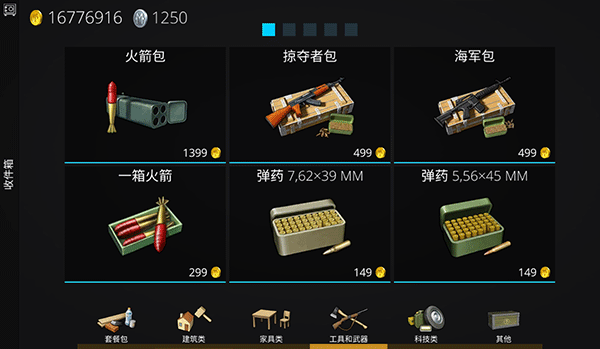 海洋之家2武器系统