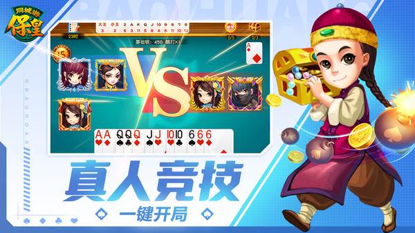 同城游保皇