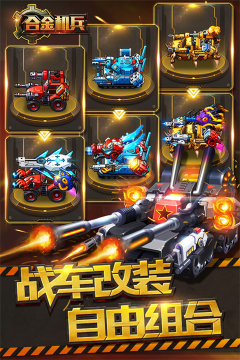合金机兵新版