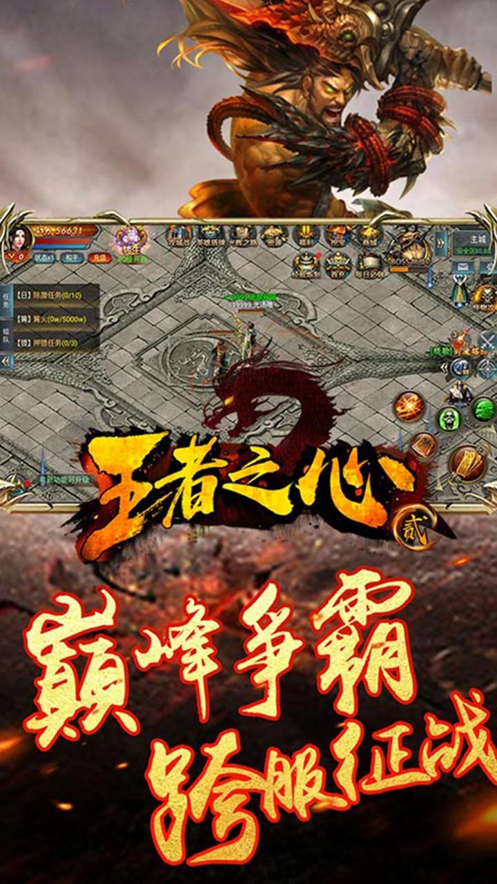 王者之心2九游版
