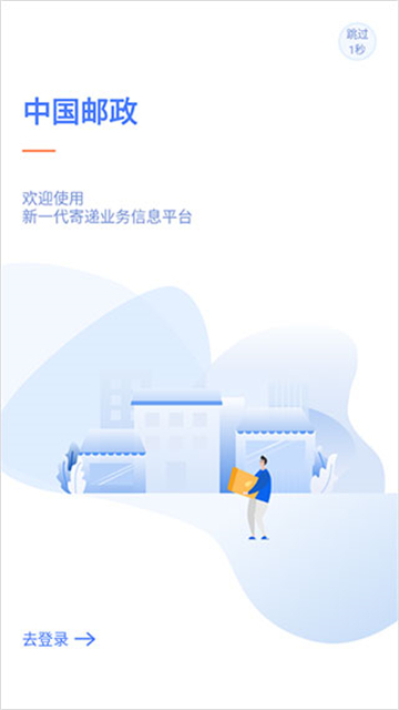 中邮揽投手机版