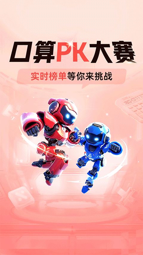 作业帮家长版安卓版
