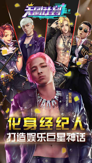 BIGBANG天团计划