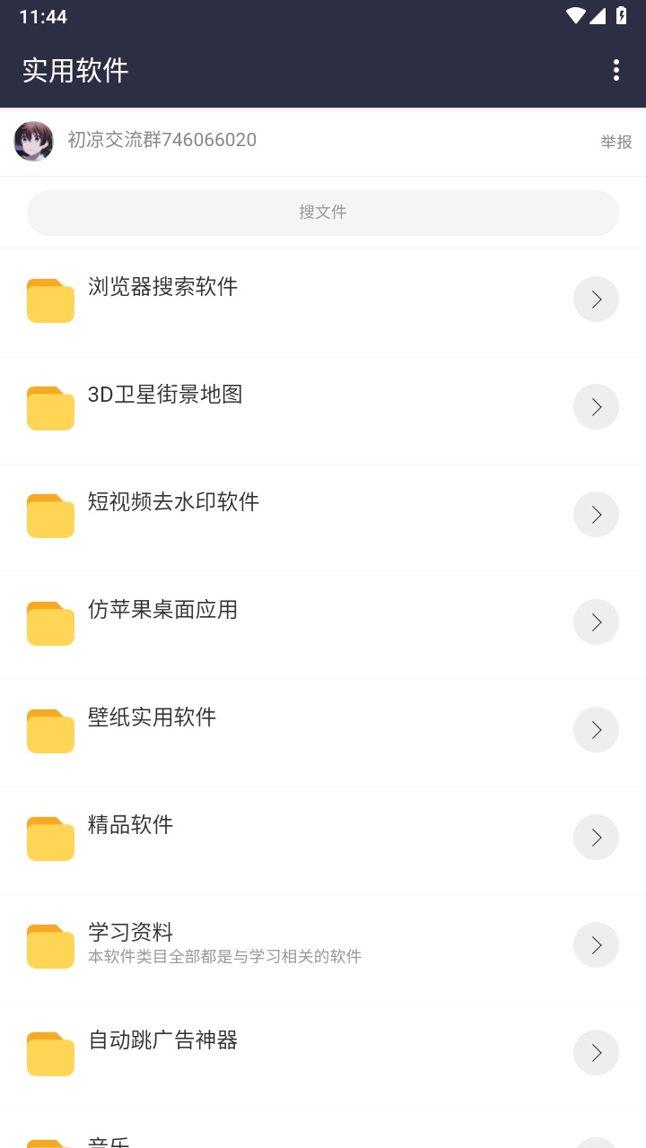 初凉软件库最新版