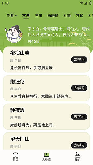 小学古诗大全免费下载2024最新版-小学古诗大全APP手机版下载安装v1.0.1