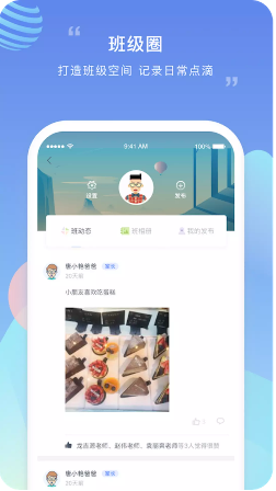 榴莲校园家长端 ios版