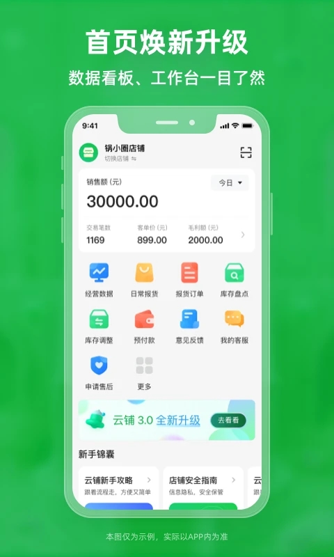 锅圈云铺