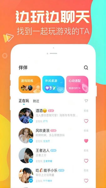 伴伴陪玩