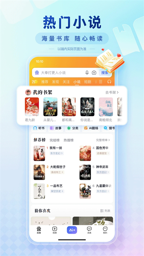 百度搜索最新版