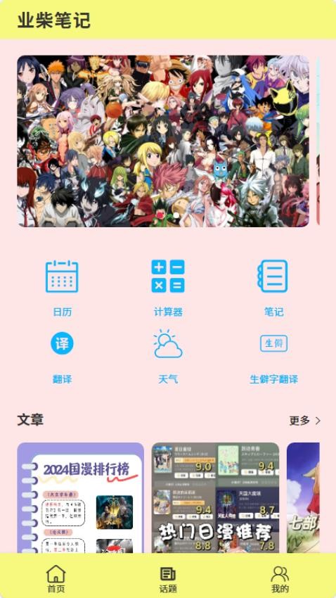 业柴笔记