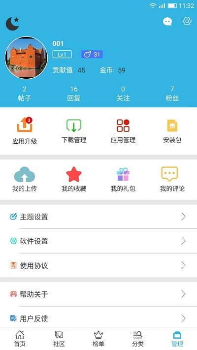 软天空游戏盒