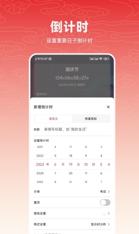 中华万年历365免费版