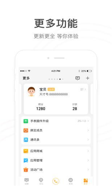 小天才电话手表app