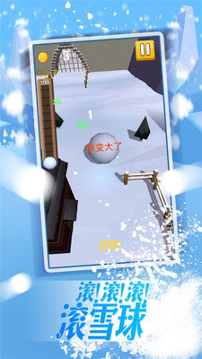 暴走雪球游戏