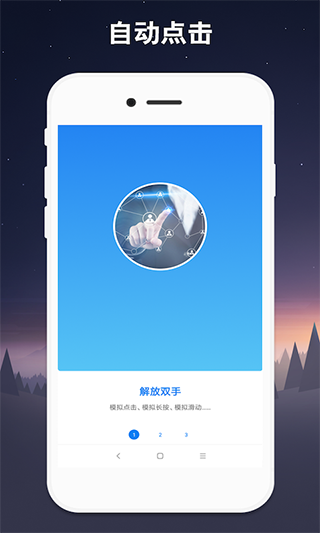 连点器新版