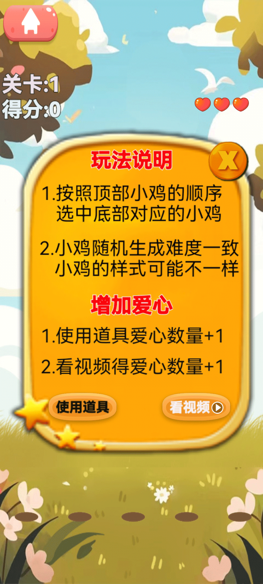 手速点鸡游戏 1.0安卓版