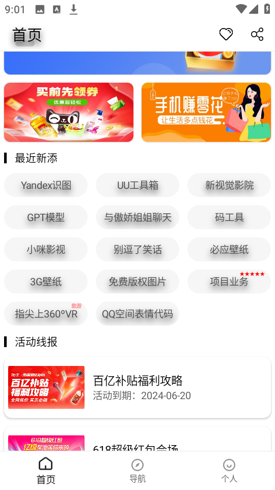 万缘阁软件库