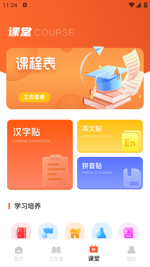 家有优教app