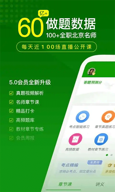 护师万题库app