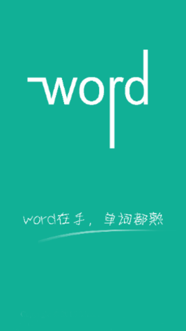 英语单词速记