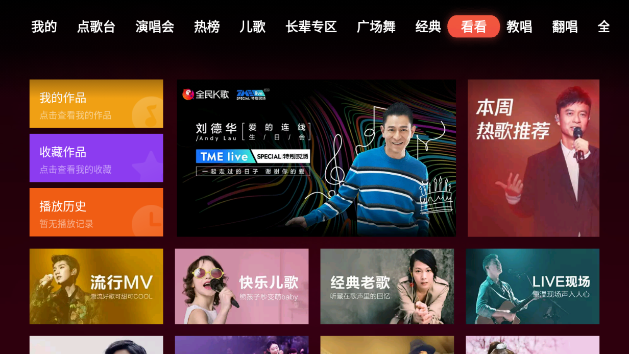 全民k歌tv版
