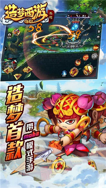 造梦西游外传果盘版