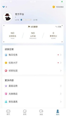 侦探联盟手机版