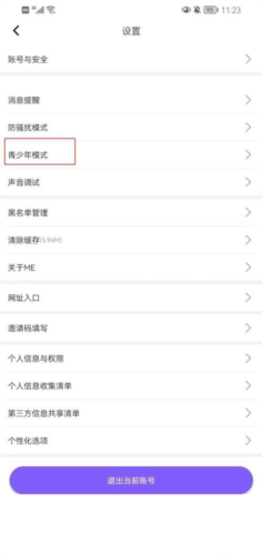 ME交友软件11