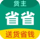 省省回头车