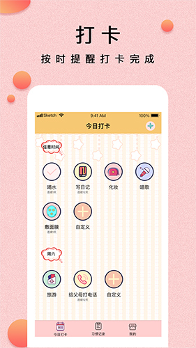 提醒小秘书手机版