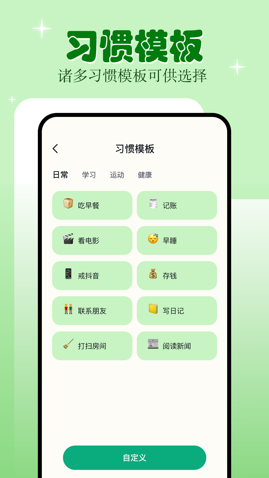 学习自律官方版
