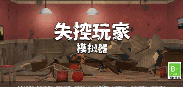 失控玩家模拟器无广告版