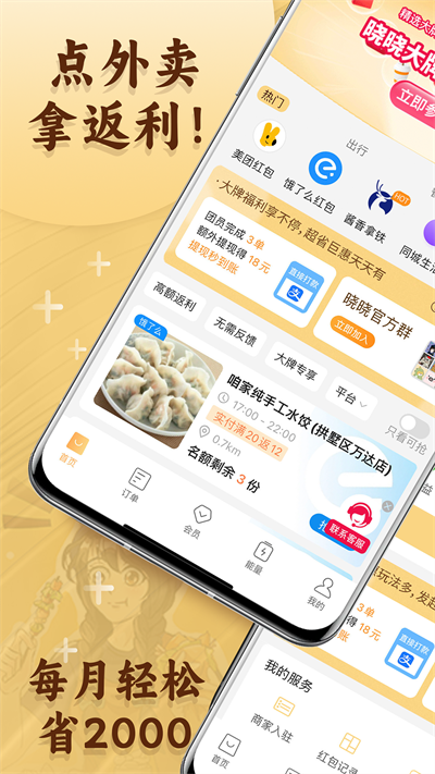 晓晓优选官网版