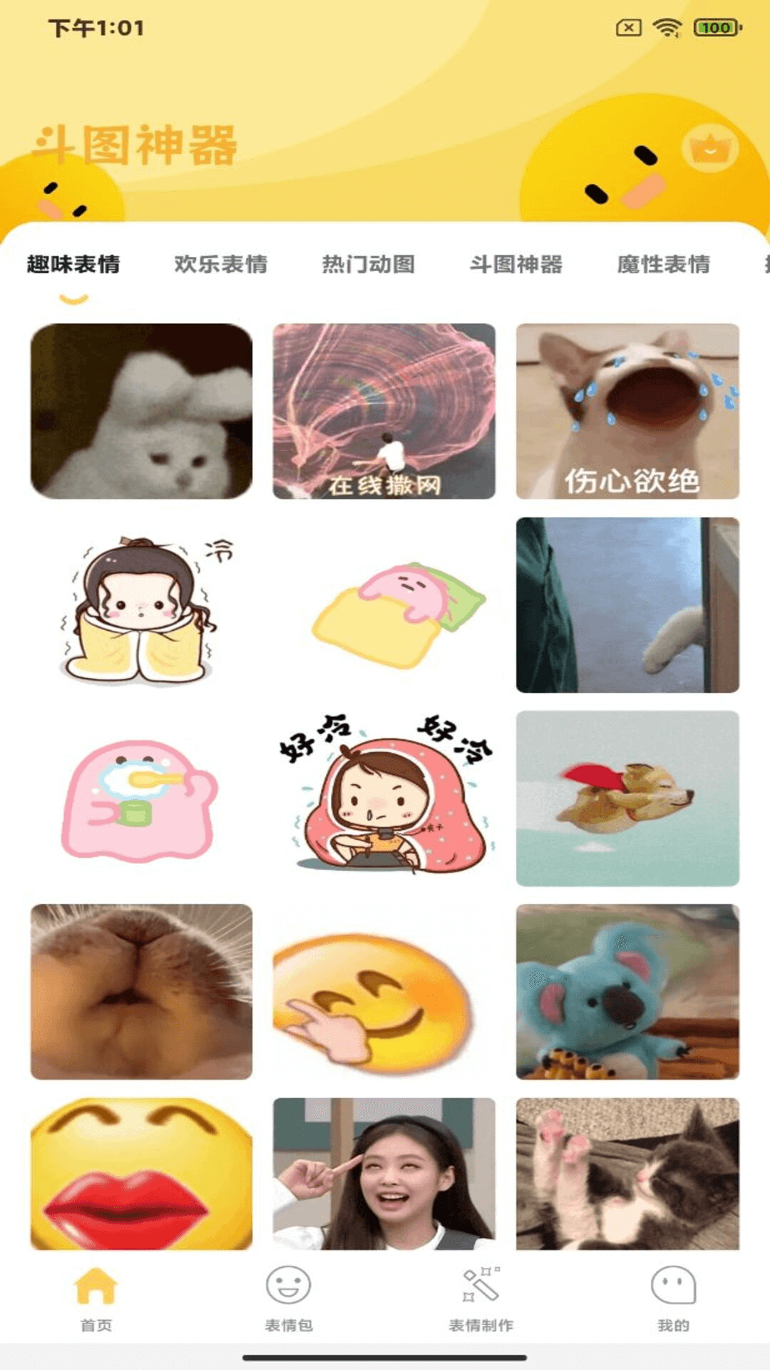 暴走P图君表情包官方版