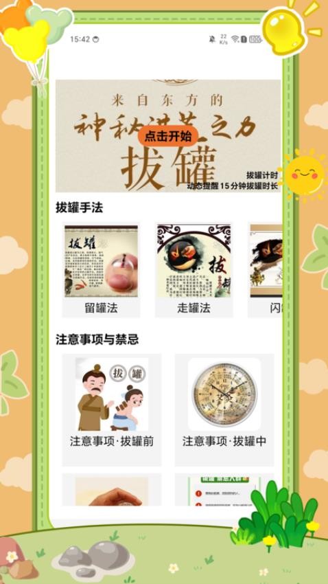拔个罐罐