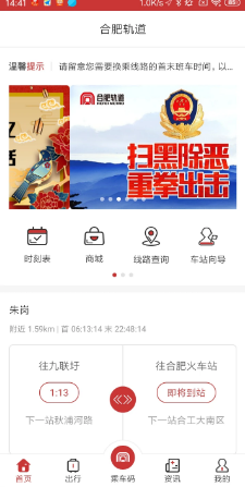 合肥轨道 ios版