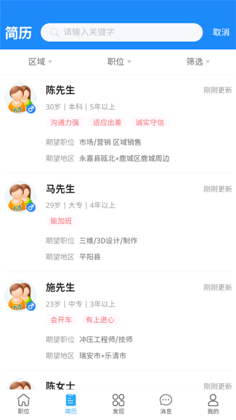 温州招聘网