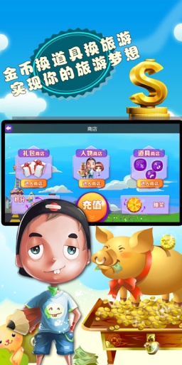 旅游开心答v1.0