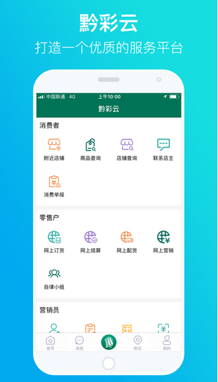 黔彩云零售软件 ios版
