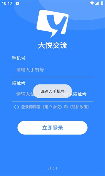 大悦交流