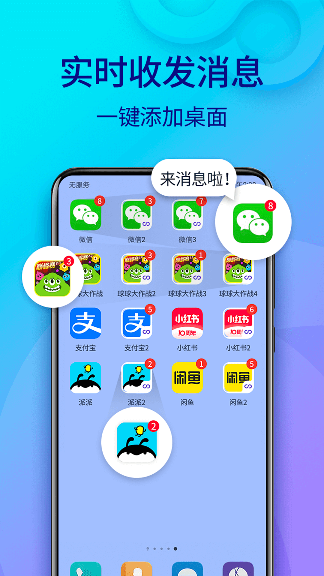 微信分身ios版