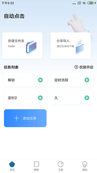 自动按键精灵