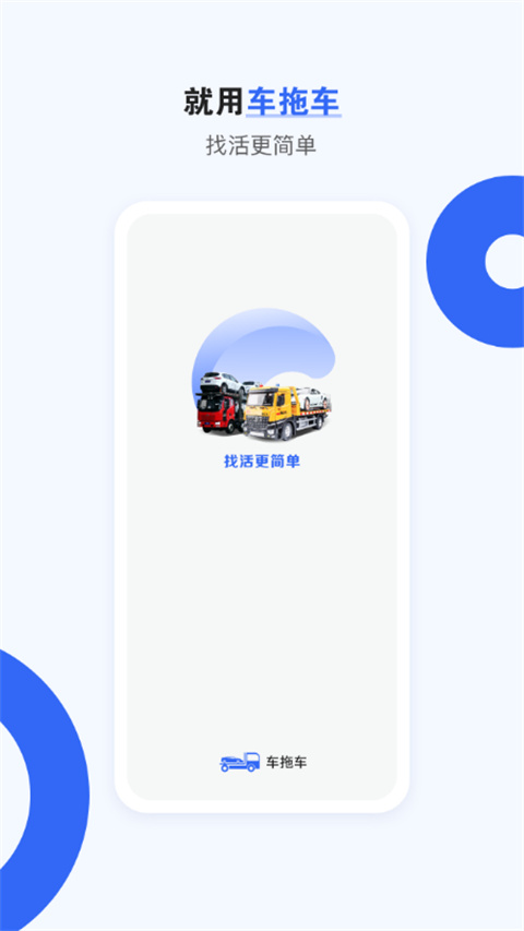 车拖车司机端